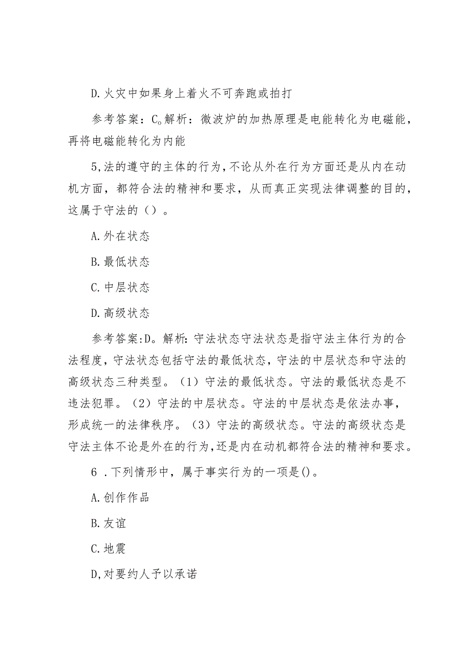 2019年山东省事业编考试真题及答案.docx_第3页