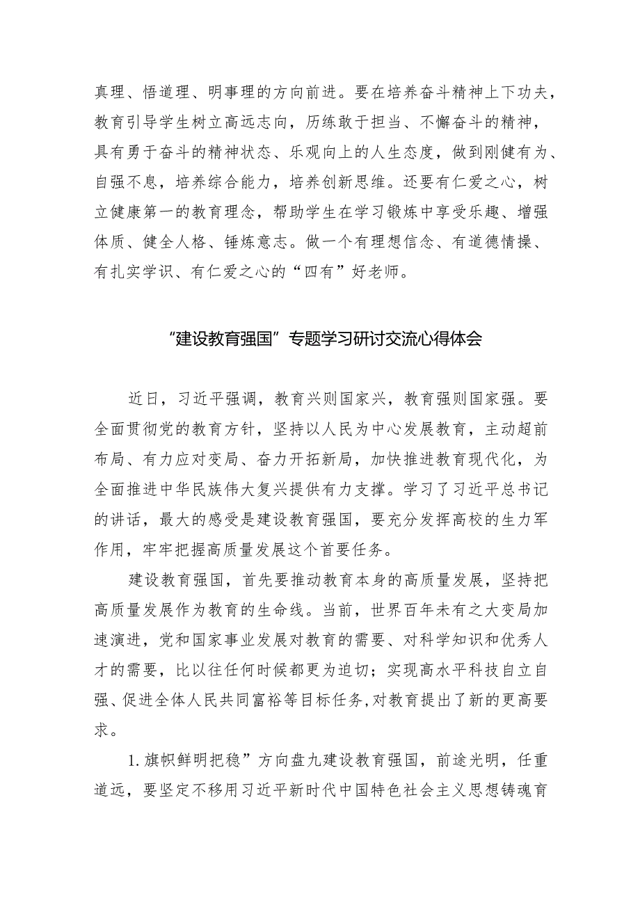 学习贯彻2024年全国教育工作会议精神心得体会范文七篇供参考.docx_第2页