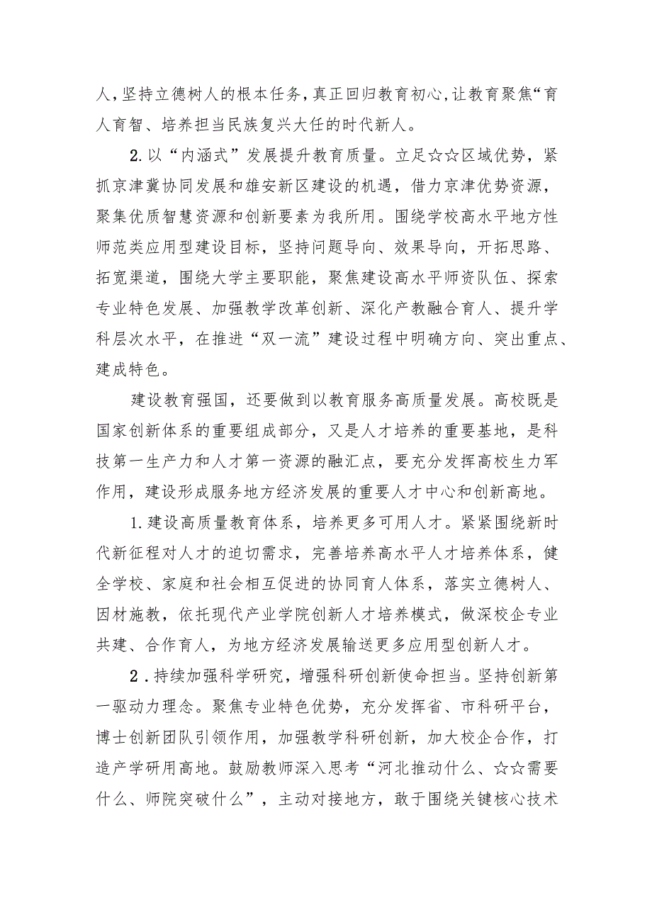 学习贯彻2024年全国教育工作会议精神心得体会范文七篇供参考.docx_第3页