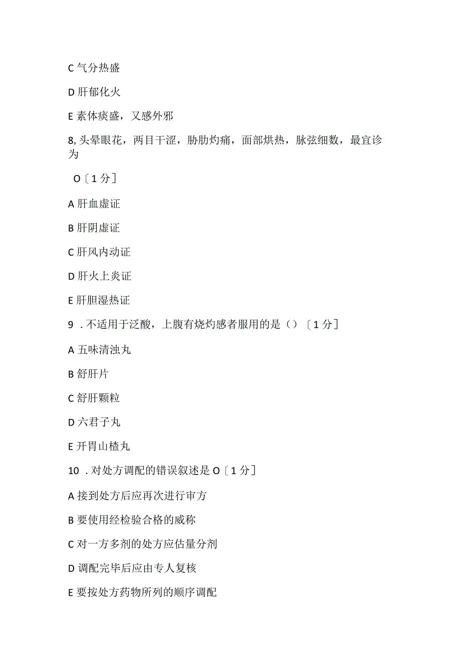 2022《中药学综合知识与技能》第十二套考前突破试卷.docx_第3页