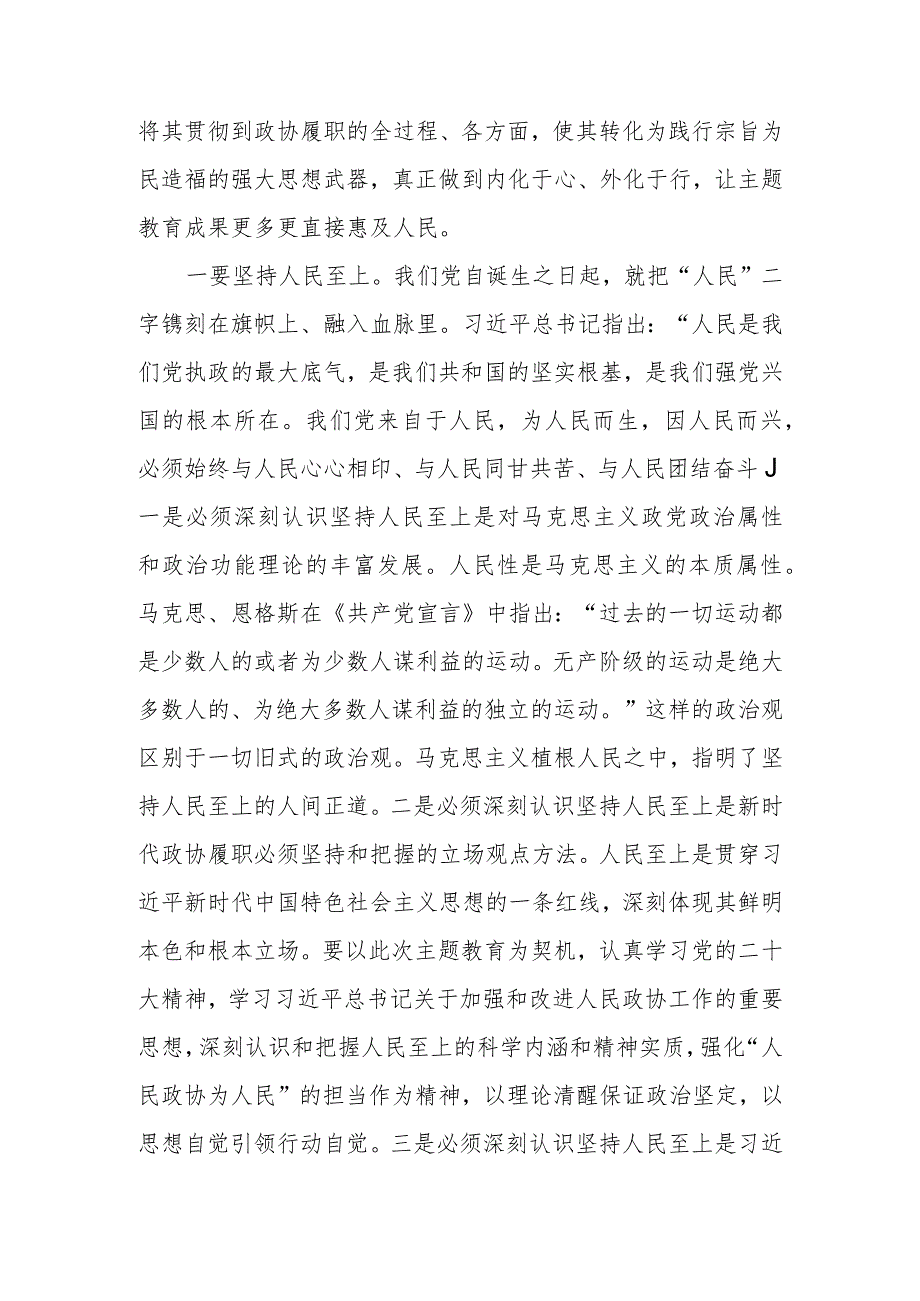 2023年中心组发言：站稳人民立场厚值为民情怀.docx_第2页