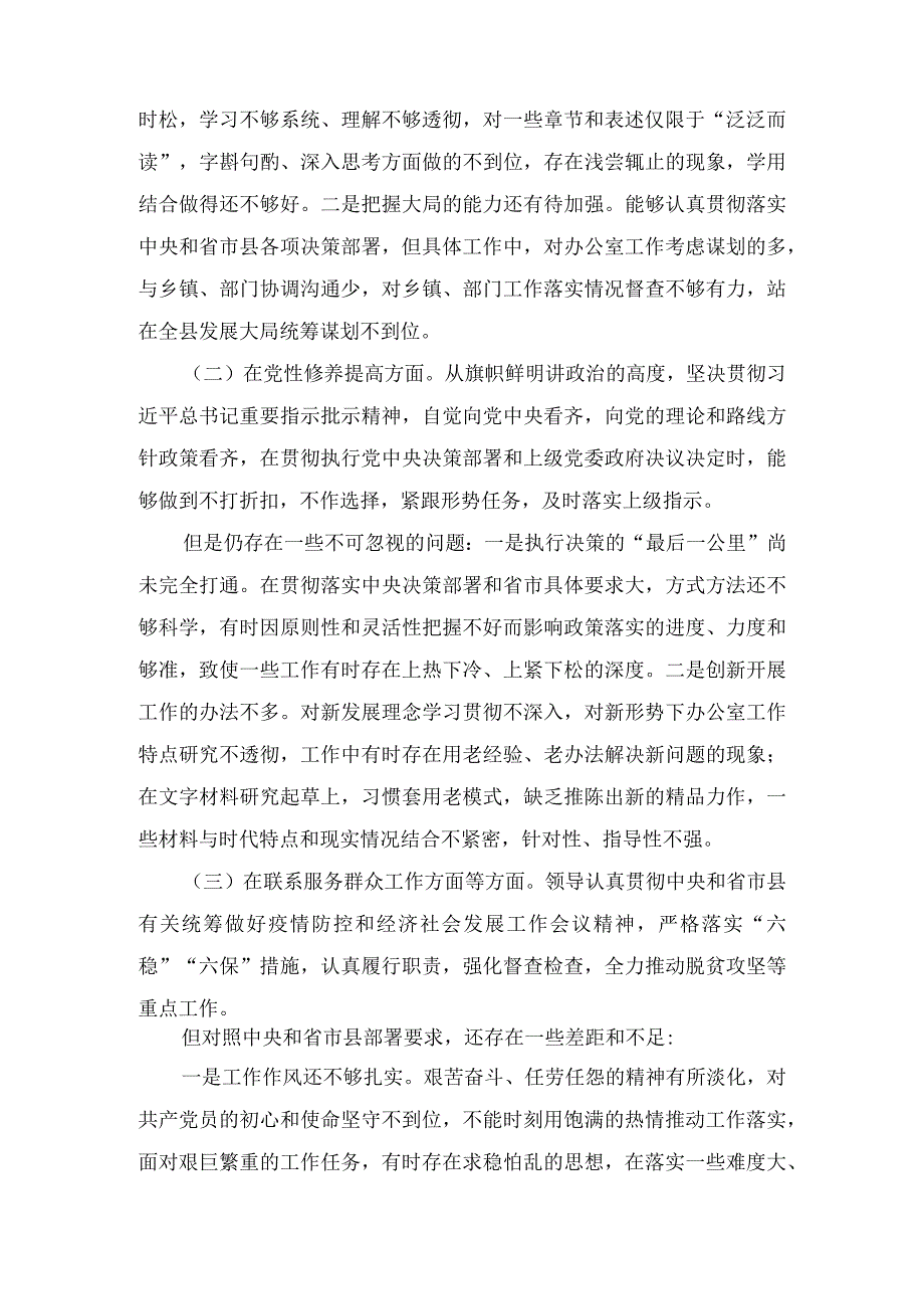 四个检视围绕“检视学习贯彻党的创新理论情况”“检视党性修养提高情况”“检视联系服务群众情况”“检视发挥先锋模范作用情况”个人对照（8篇）.docx_第2页