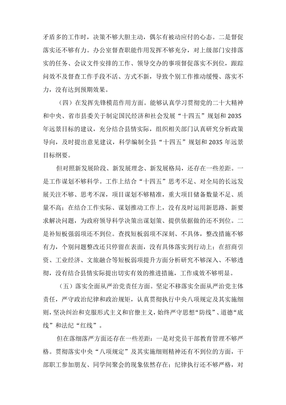 四个检视围绕“检视学习贯彻党的创新理论情况”“检视党性修养提高情况”“检视联系服务群众情况”“检视发挥先锋模范作用情况”个人对照（8篇）.docx_第3页