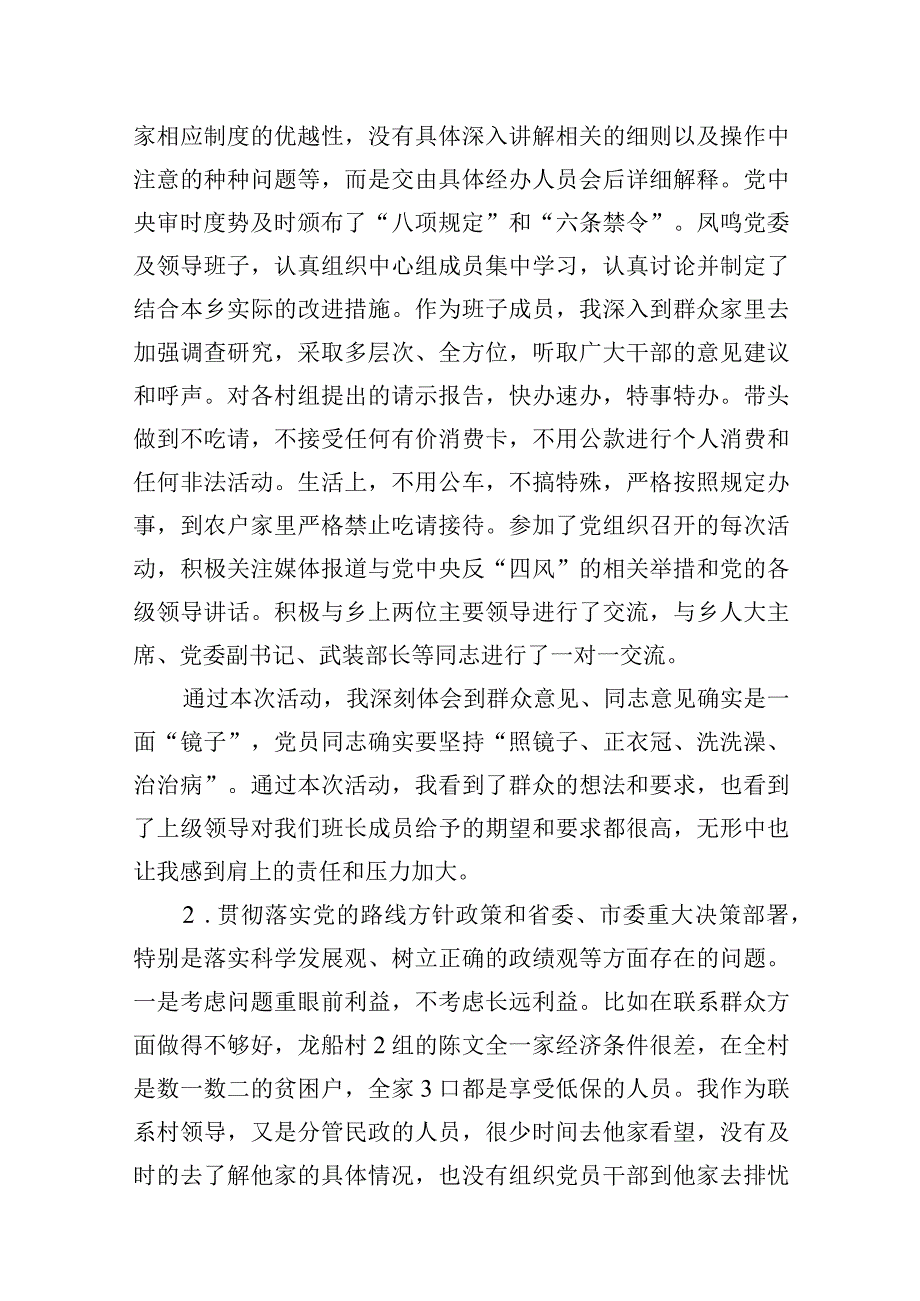 专题民主生活会个人对照检查材料（共10篇）.docx_第3页