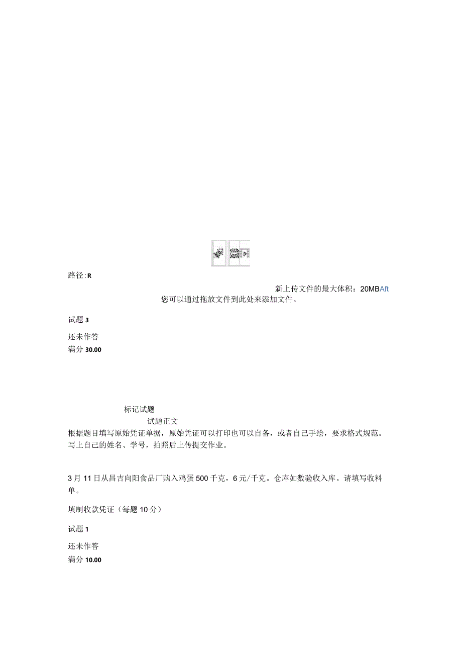 2021年春国开《会计操作实务》形考任务题库.docx_第2页