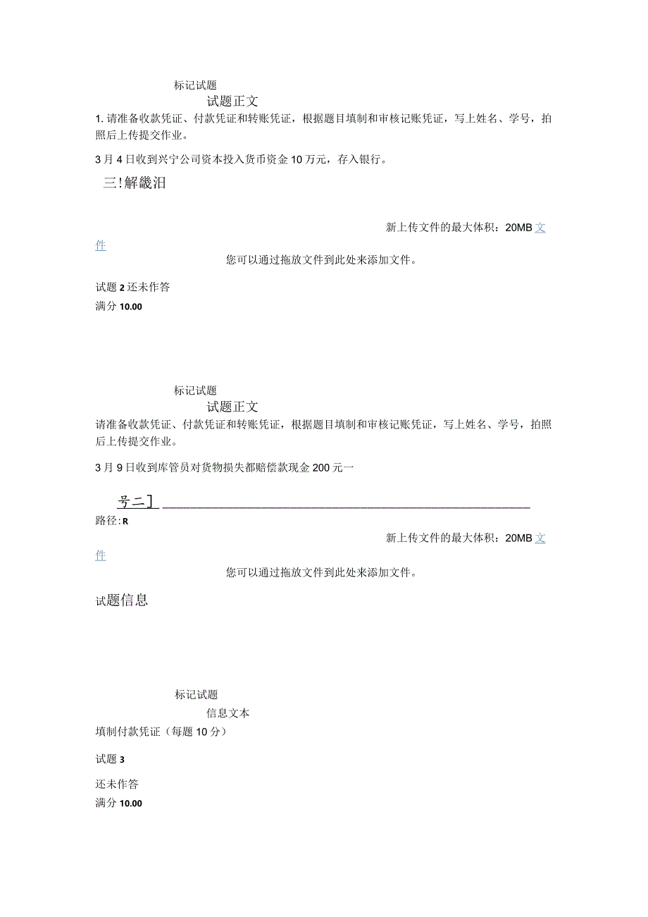 2021年春国开《会计操作实务》形考任务题库.docx_第3页