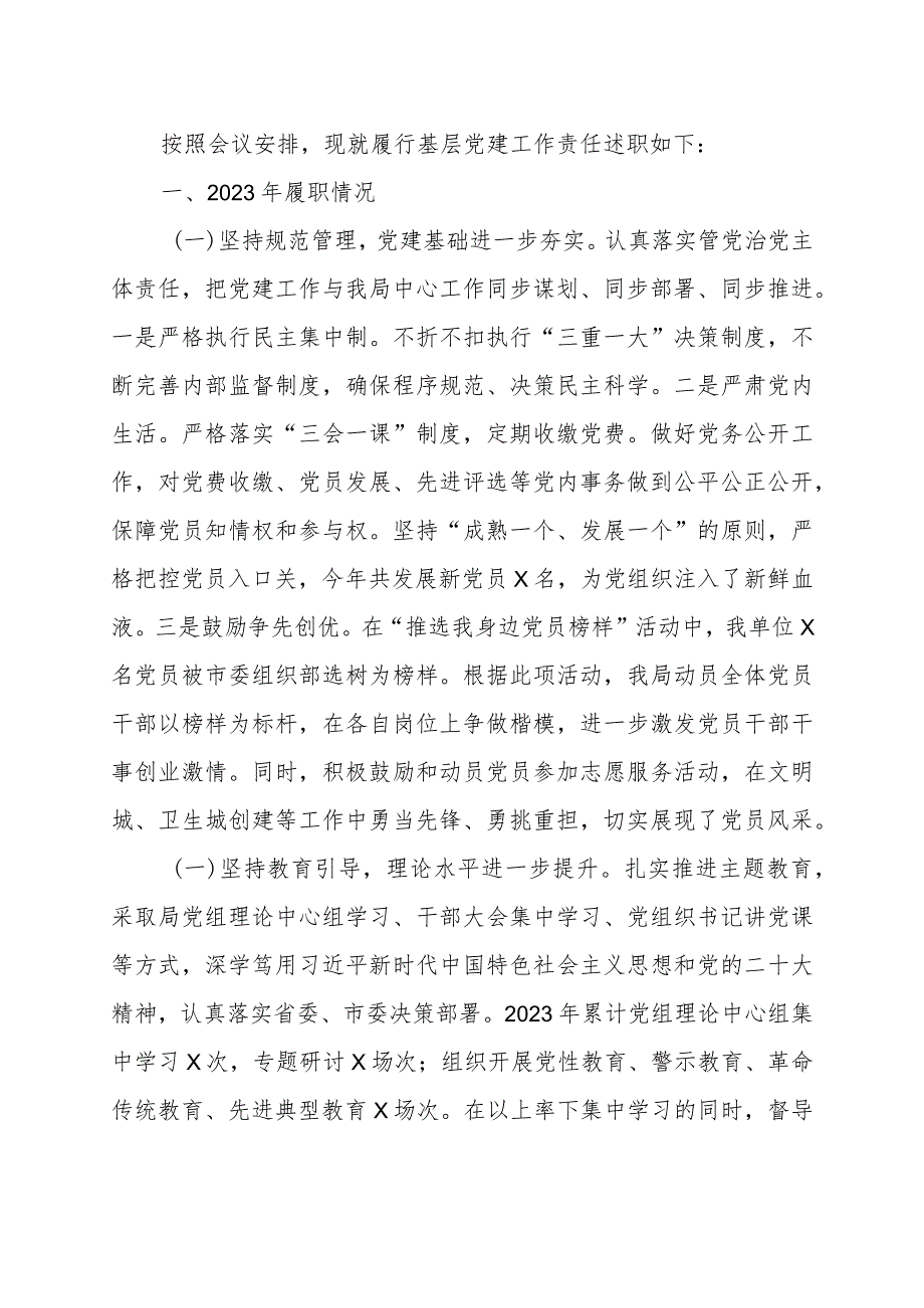 2023年履行全面从严治党述廉述责述职报告.docx_第1页