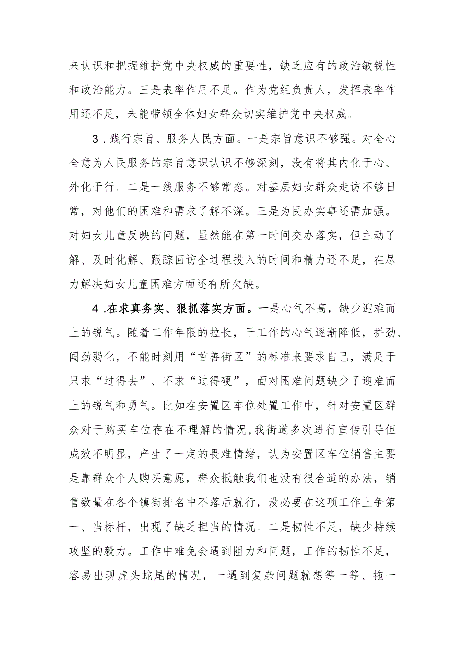 主题教育民主生活会个人对照剖析材料（政绩观+过紧日子+厉行节约反对浪费）.docx_第2页