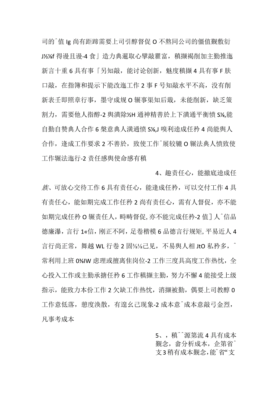 -生技人员考核表-.docx_第2页