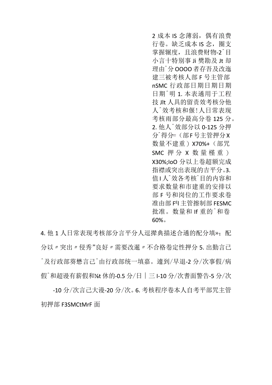 -生技人员考核表-.docx_第3页