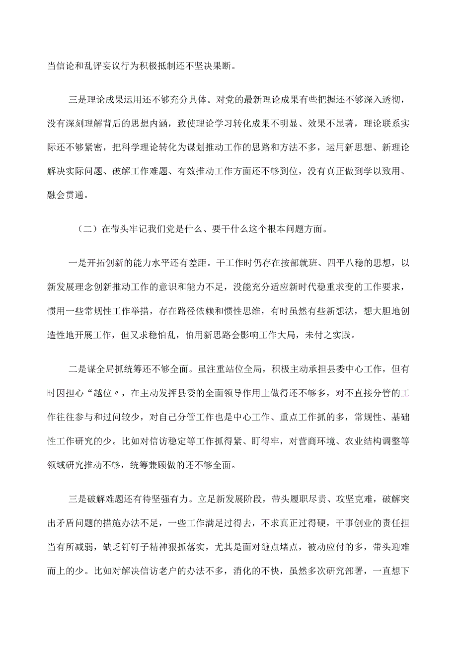 2021年五个带头专题民主生活会个人检视剖析2篇.docx_第2页