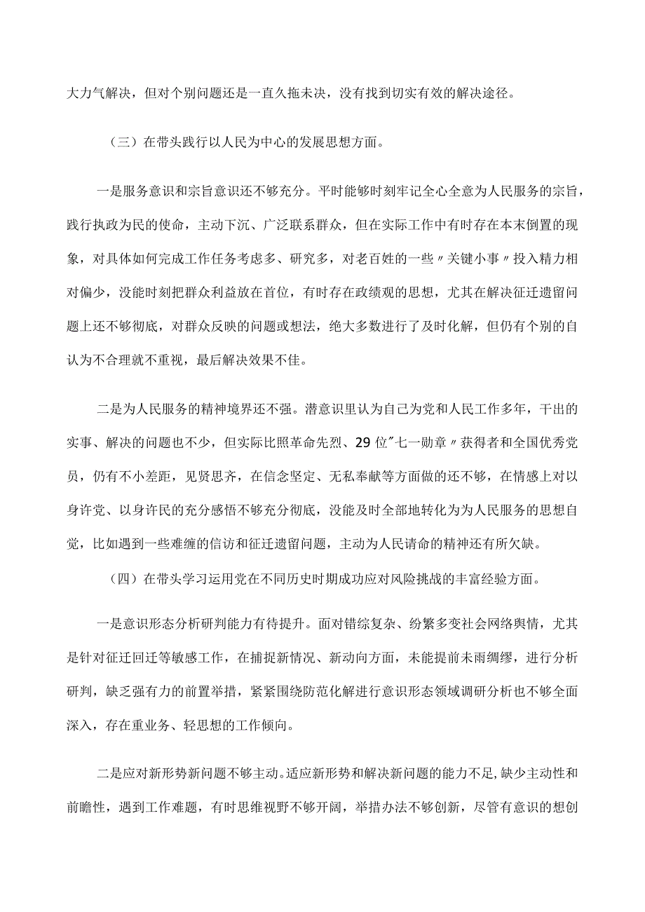 2021年五个带头专题民主生活会个人检视剖析2篇.docx_第3页