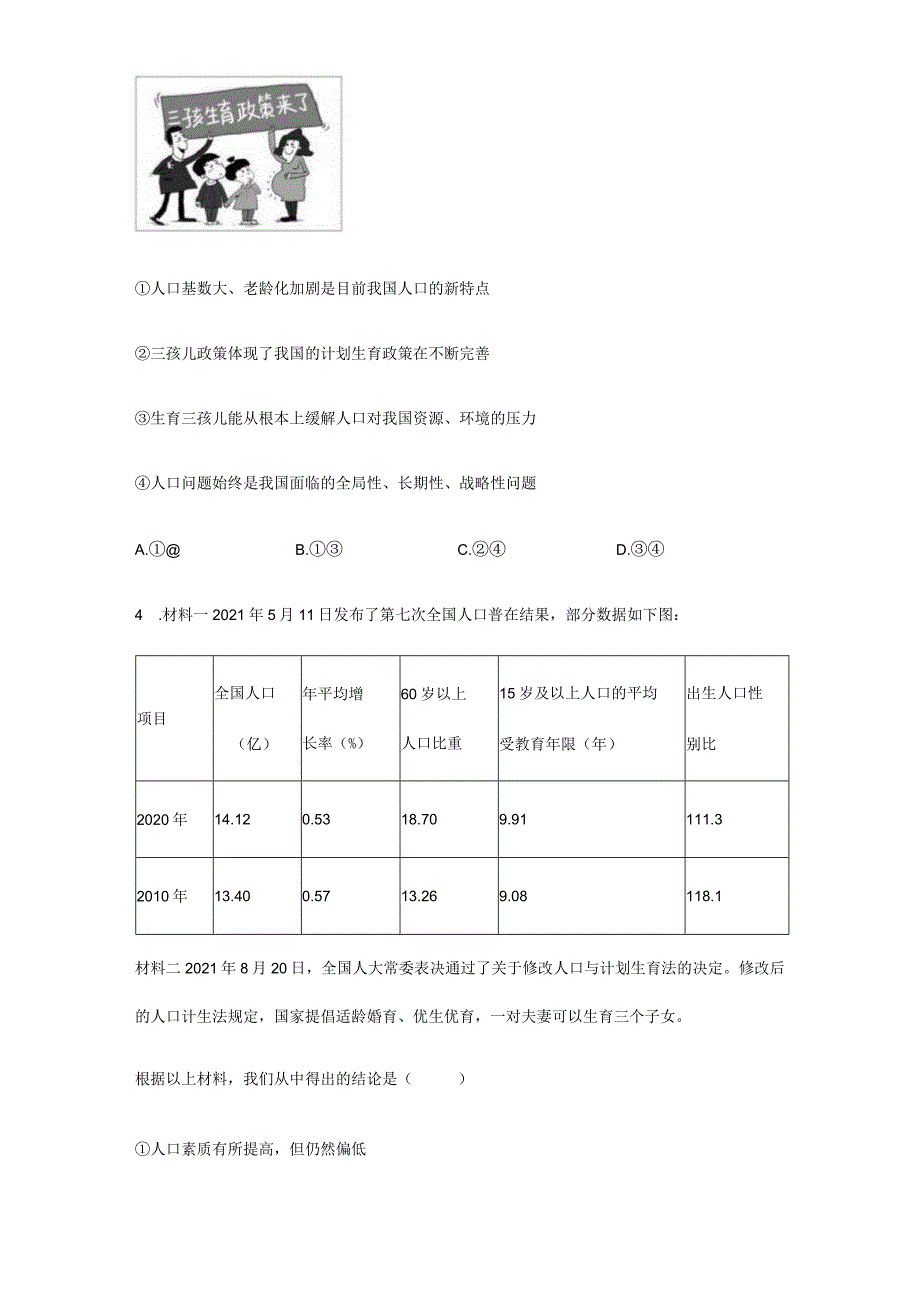 2023-2024学年秋季人教初中9年级上册道德与法治部编版6.1正视发展挑战课时练习01.docx_第2页