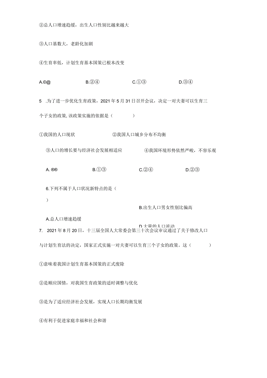 2023-2024学年秋季人教初中9年级上册道德与法治部编版6.1正视发展挑战课时练习01.docx_第3页