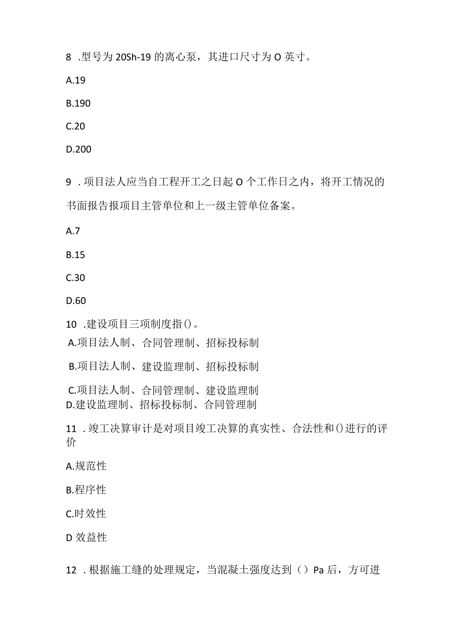 2022一建《水利水电工程管理与实务》点睛提分卷2.docx_第3页