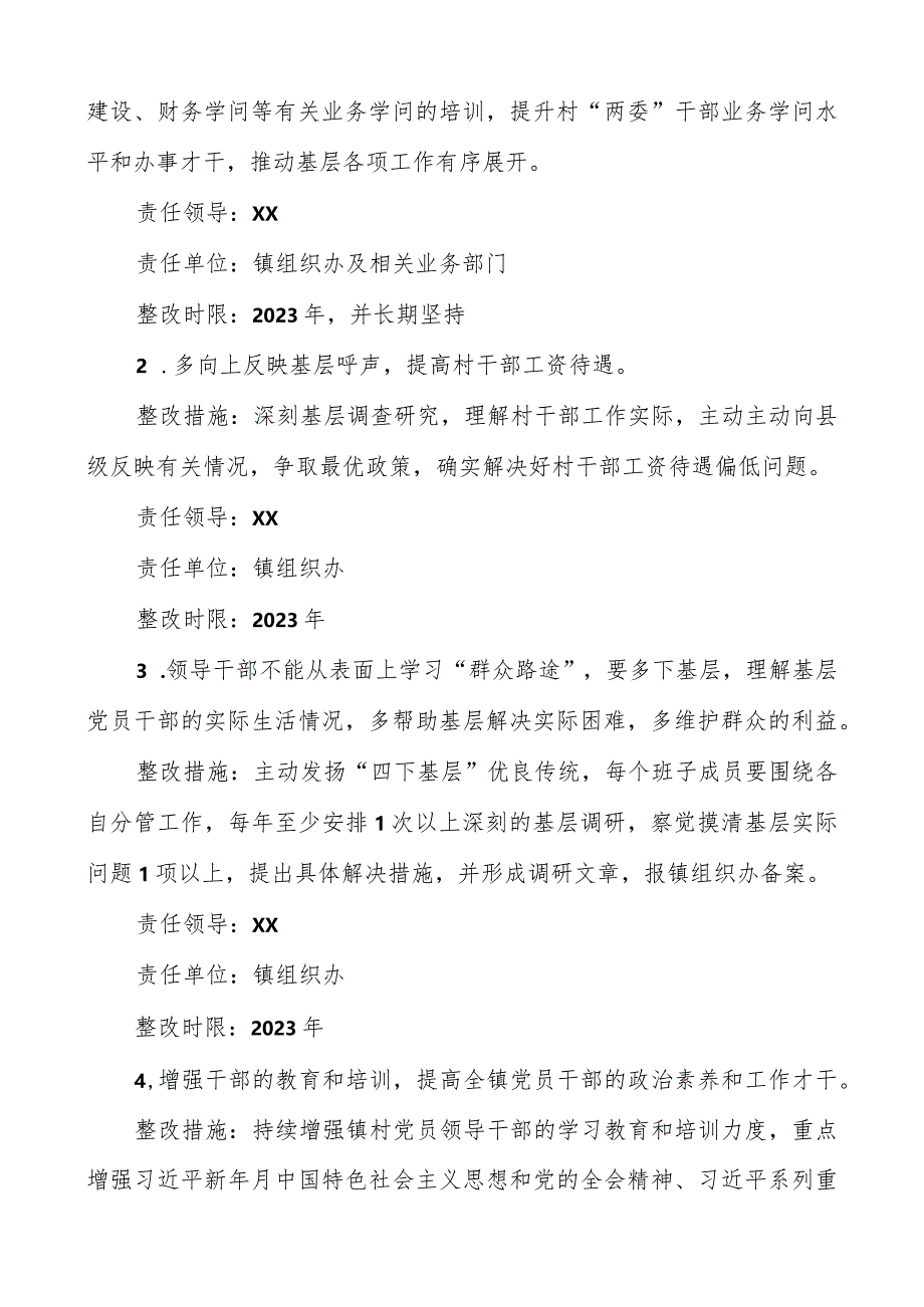 2022年领导班子民主生活会查摆问题整改方案.docx_第2页