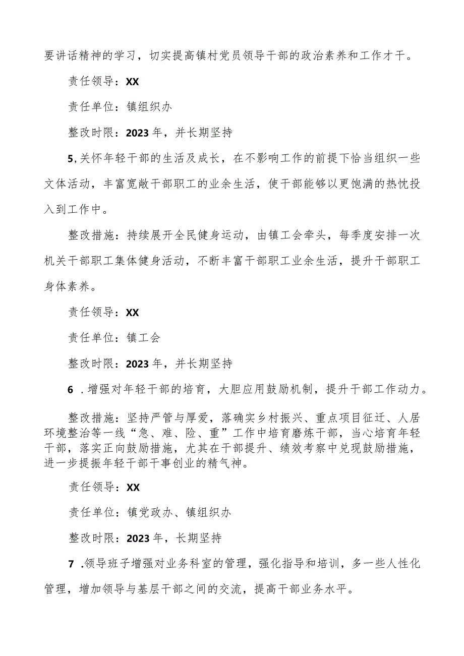 2022年领导班子民主生活会查摆问题整改方案.docx_第3页