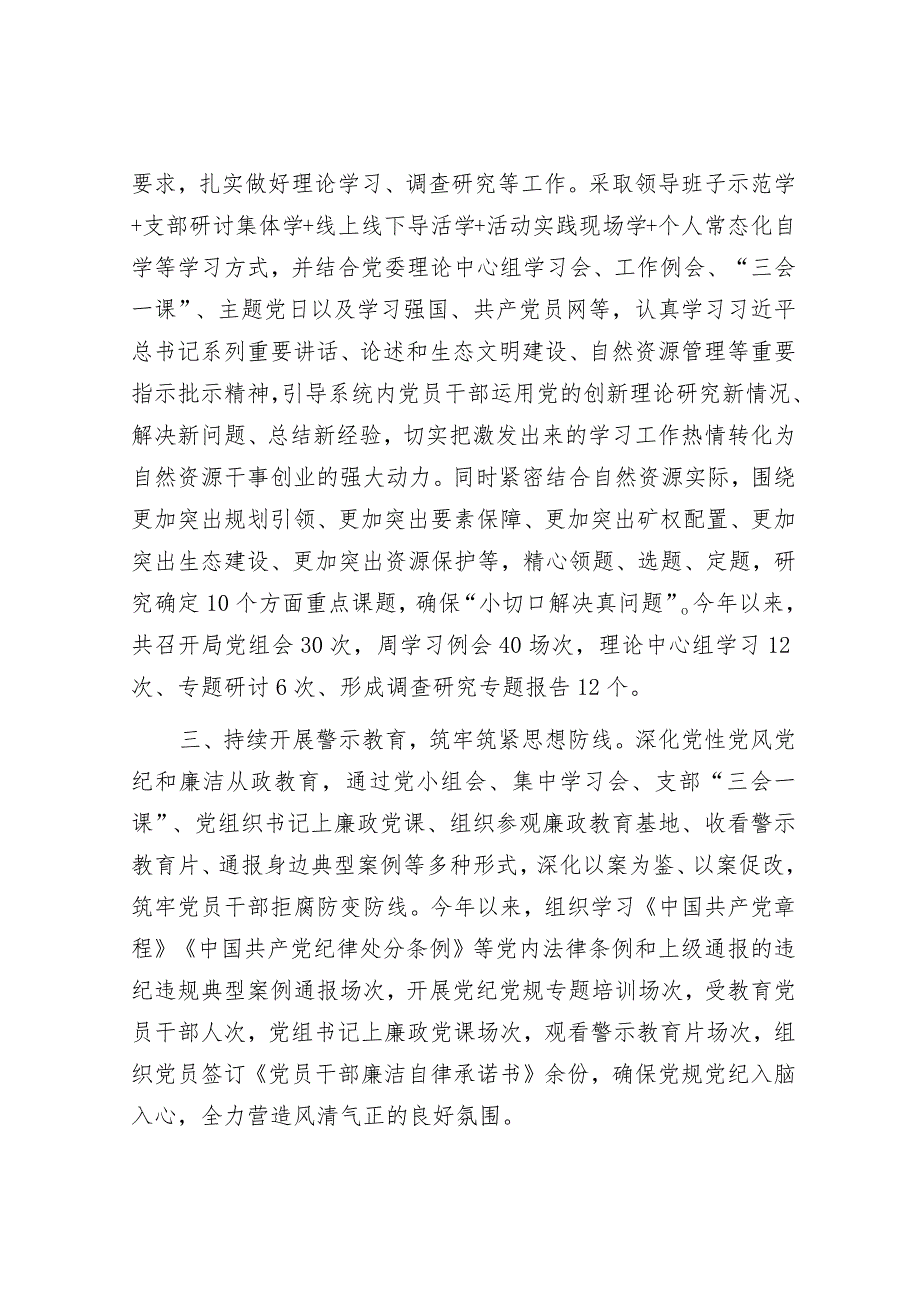 2023年度党委（党组）书记履行全面从严治党责任和抓基层党建工作述职.docx_第2页