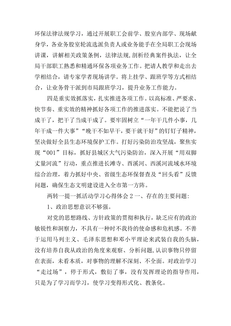 两转一提一抓活动学习心得体会五篇.docx_第2页