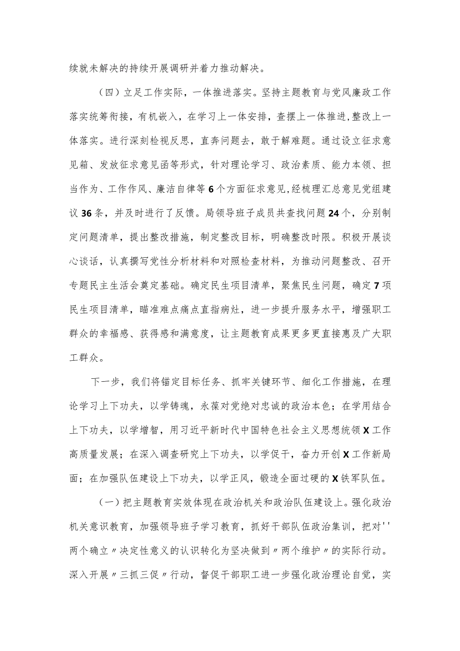 学习贯彻主题教育阶段性工作总结.docx_第3页