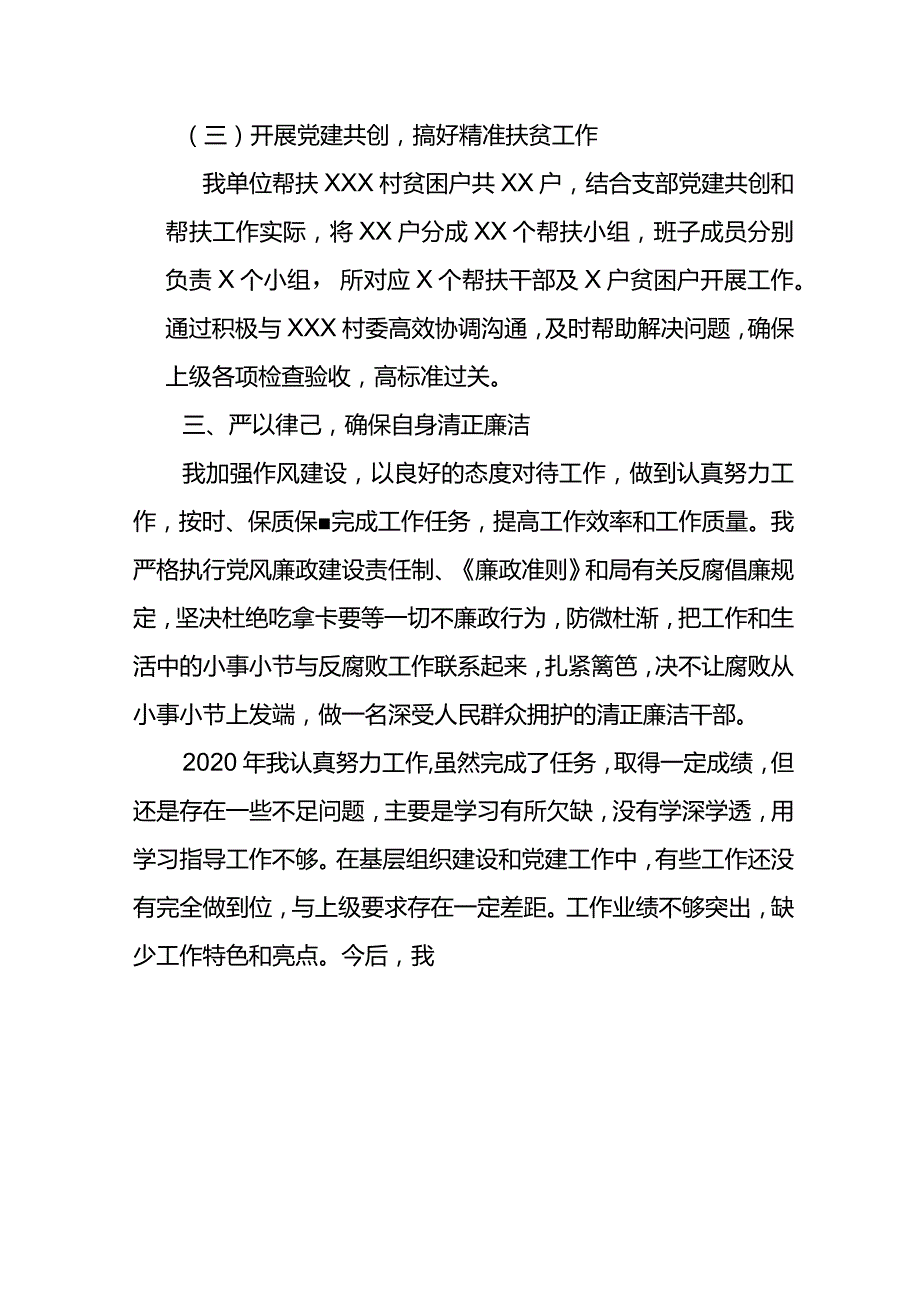 2020党支部书记述职报告.docx_第3页