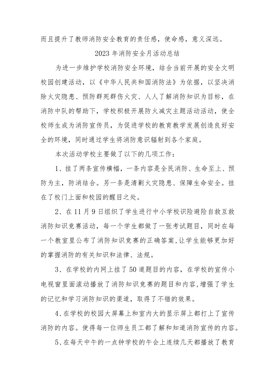 2023年建筑企业《消防安全月》总结（合计4份）.docx_第2页