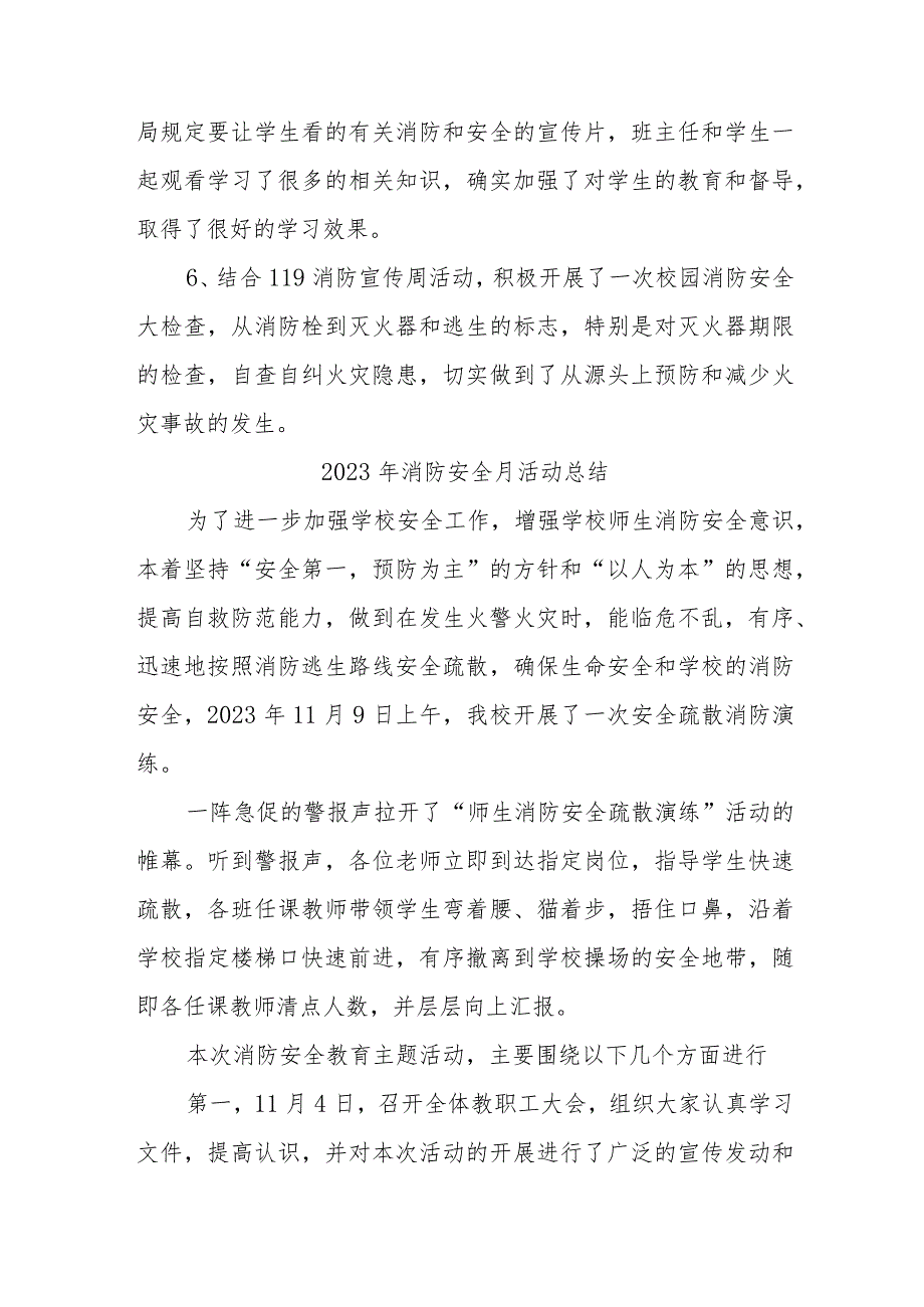 2023年建筑企业《消防安全月》总结（合计4份）.docx_第3页