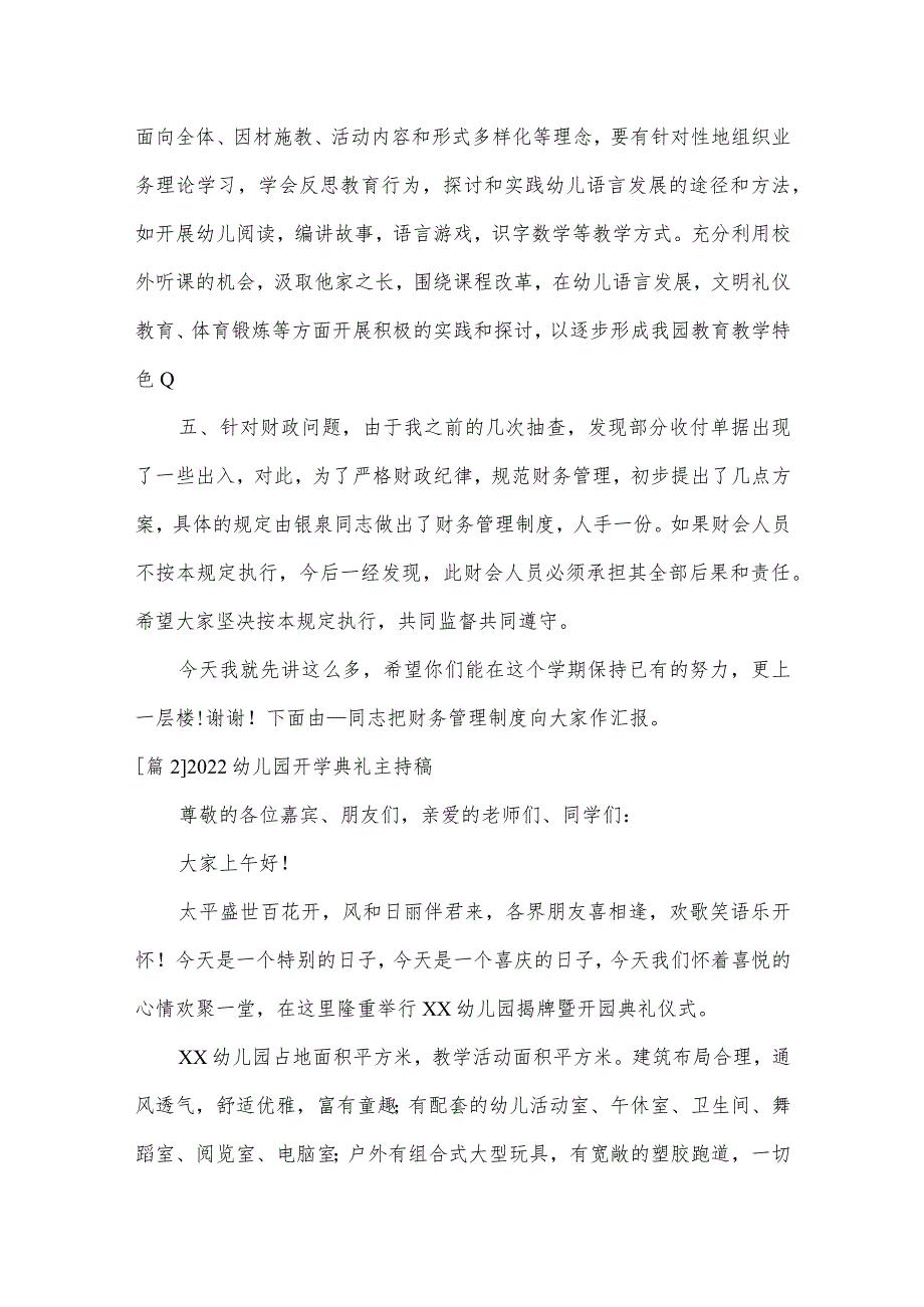 2022幼儿园开学典礼主持稿【3篇】.docx_第3页