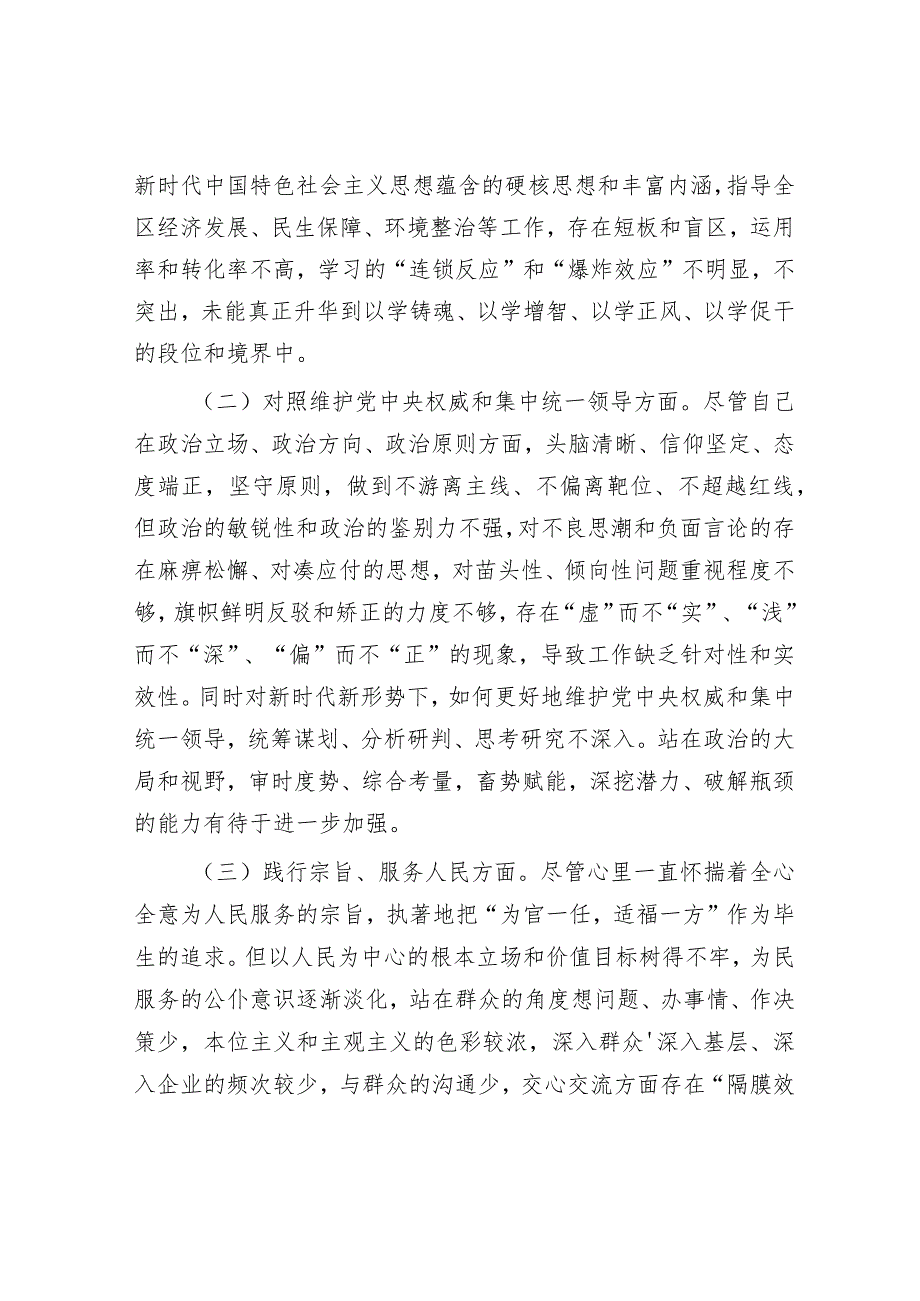 2023年主题教育专题民主生活会个人发言提纲（区长）.docx_第2页