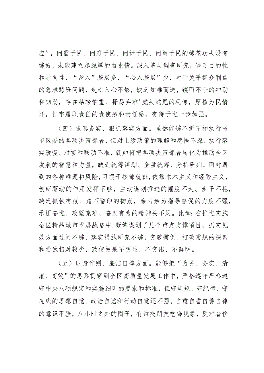 2023年主题教育专题民主生活会个人发言提纲（区长）.docx_第3页