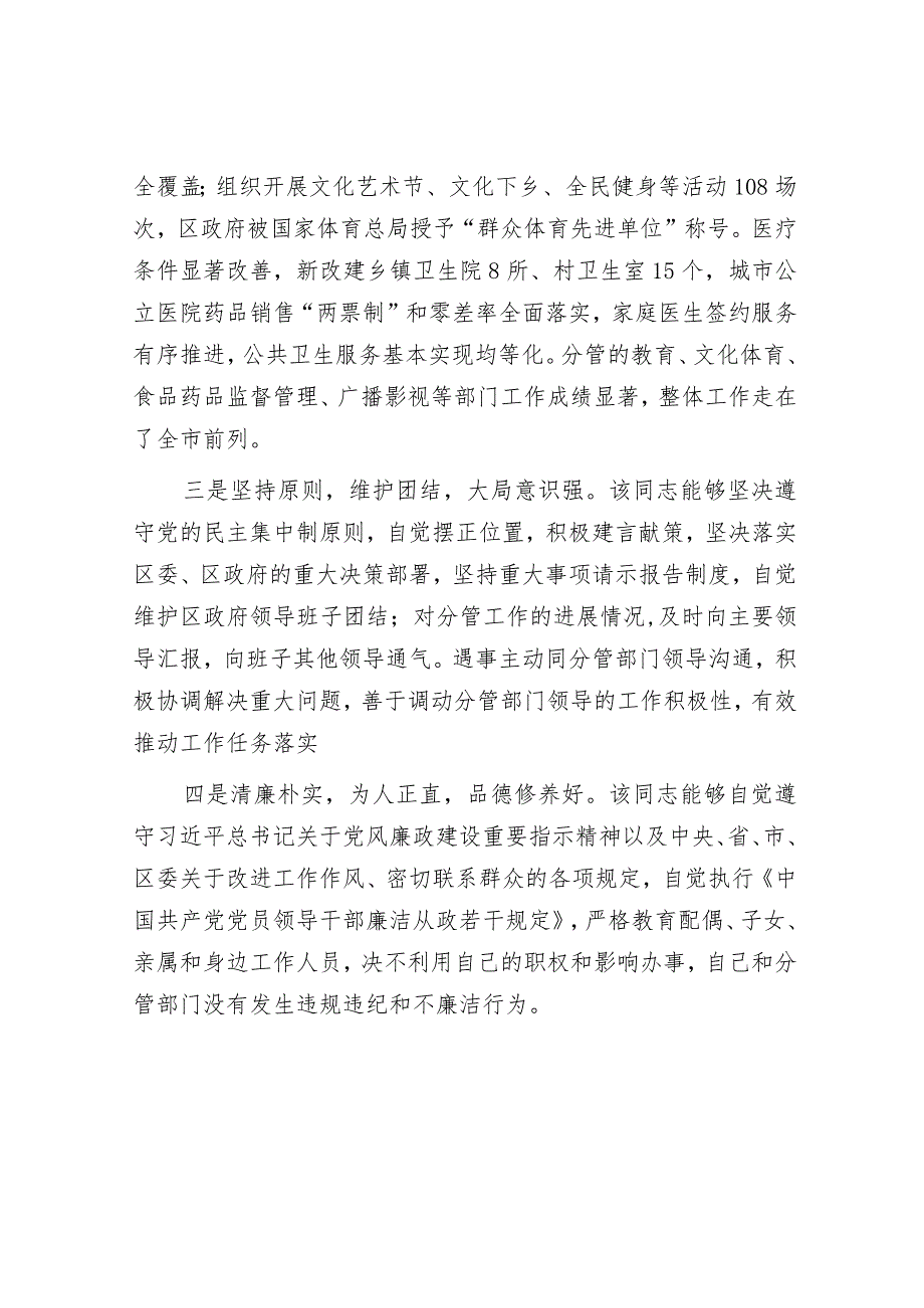 最新副县长年度考核评价材料（精选两篇合辑）.docx_第2页