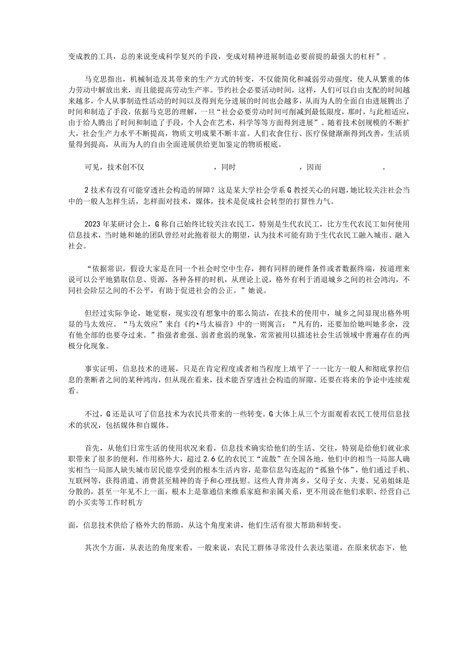 2023年国家公务员考试《申论》真题及答案解析(省部级).docx_第2页