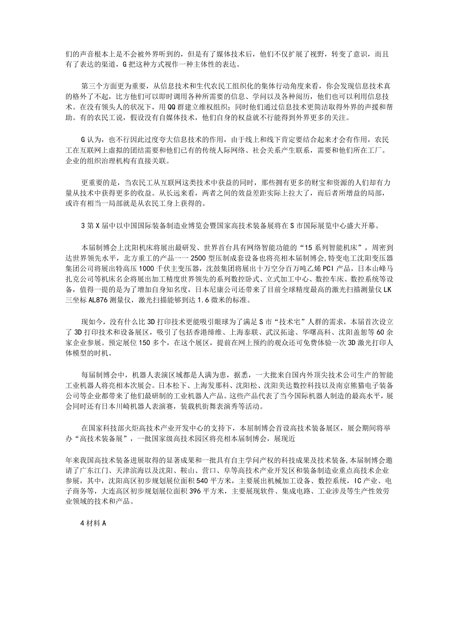 2023年国家公务员考试《申论》真题及答案解析(省部级).docx_第3页