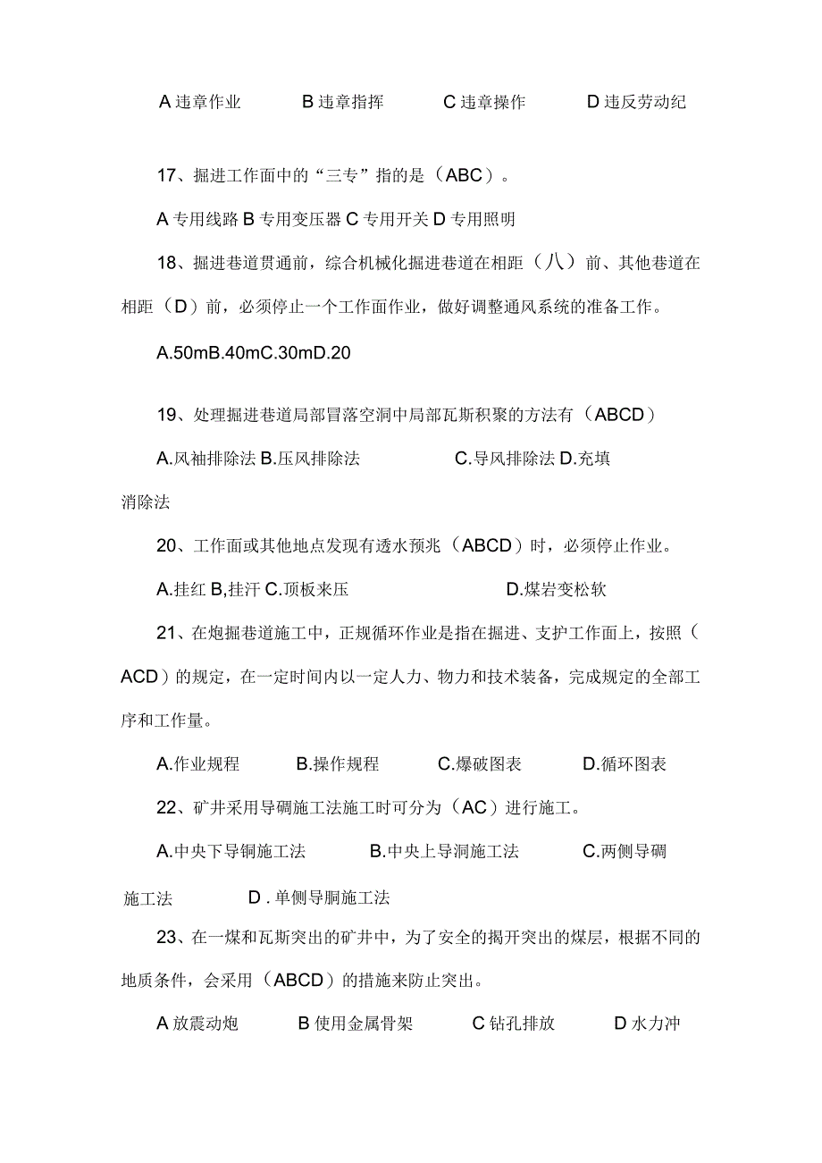 2021年新版煤矿安全生产知识试题库（三）.docx_第3页