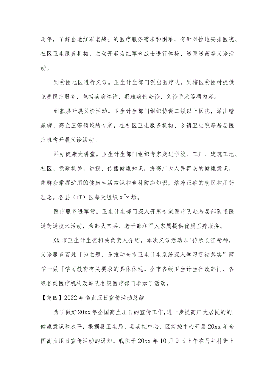 2022年高血压日宣传活动总结十六篇.docx_第3页