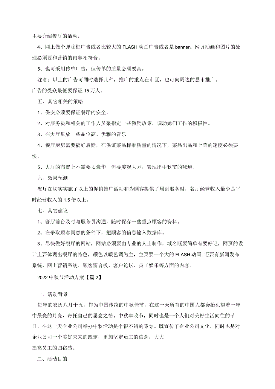 2022中秋节活动方案经典【5篇】.docx_第3页