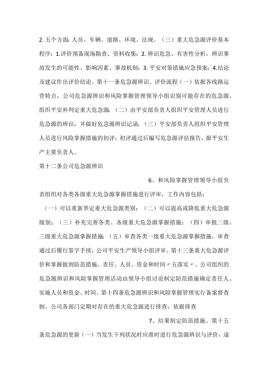 -危险源辨识、风险评价和风险控制管理制度-.docx_第3页