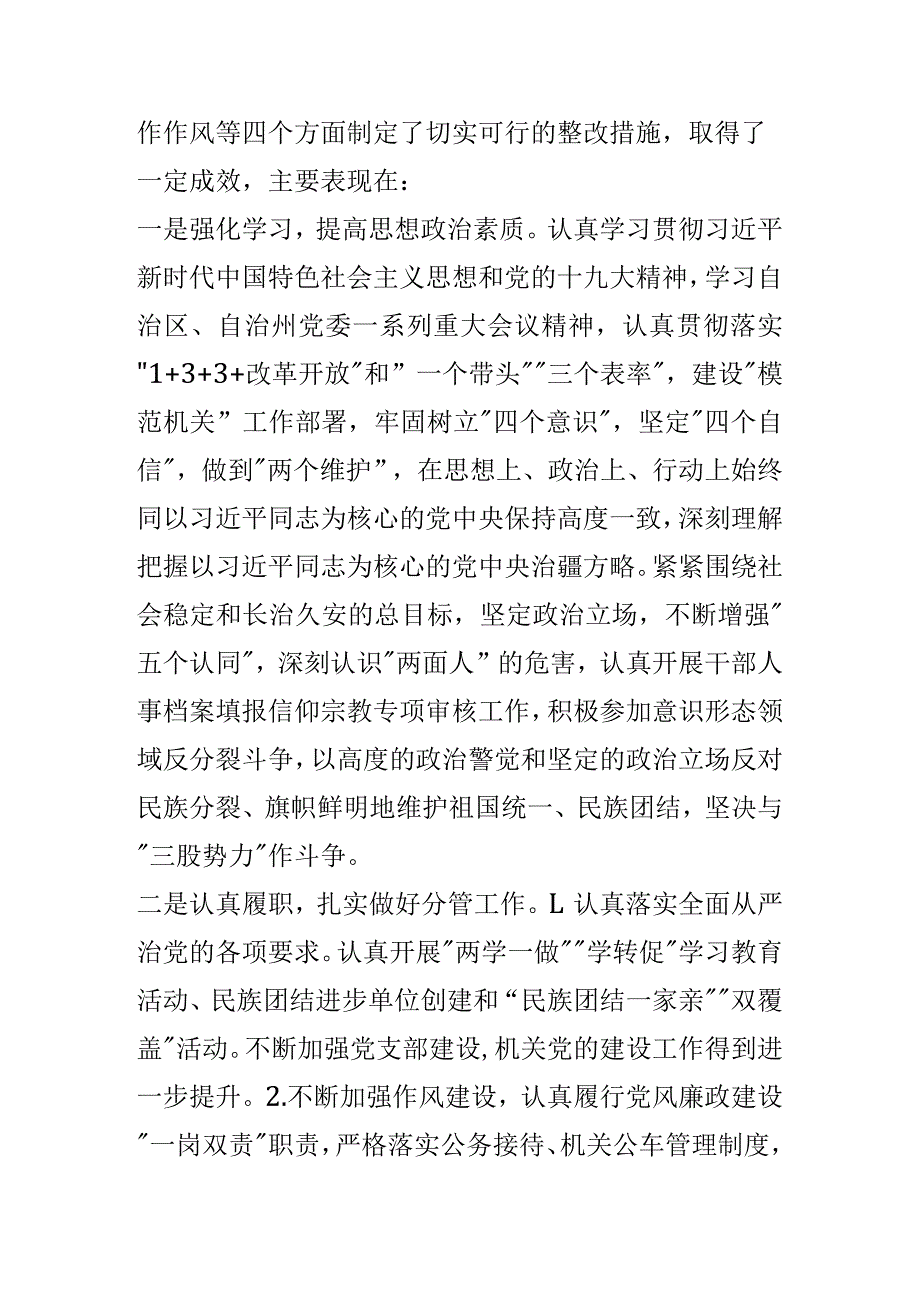 2019年度民主生活会四个方面对照检查材料及2018年度民主生活会整改措施落实情况汇报与2018年度民主生活会对照检查材料两篇.docx_第2页