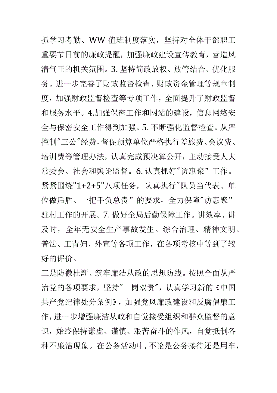 2019年度民主生活会四个方面对照检查材料及2018年度民主生活会整改措施落实情况汇报与2018年度民主生活会对照检查材料两篇.docx_第3页