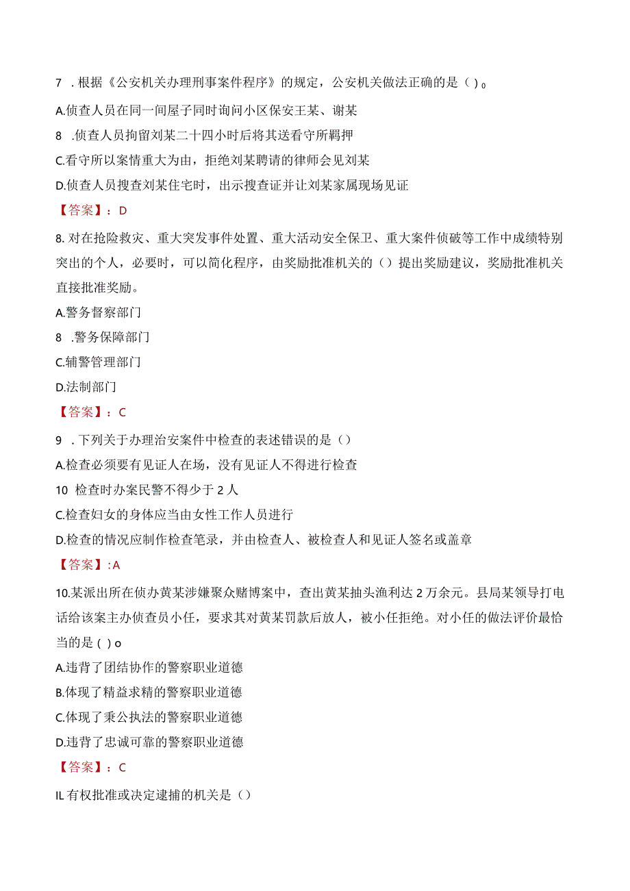 2023年泉州金门县辅警真题.docx_第3页