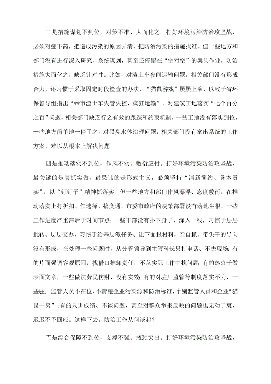 2022年市委书记在全市生态环境建设暨环境污染防治工作推进会上的讲话.docx_第3页