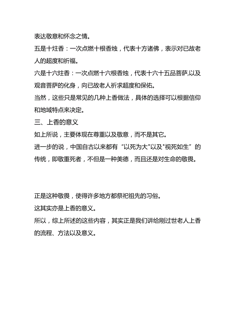 给过世老人上香的流程.docx_第3页