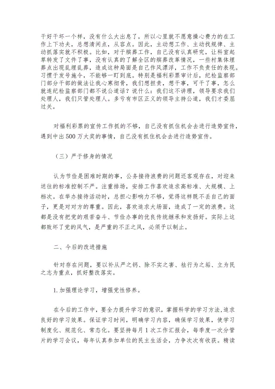 关于民主生活会能力本领【六篇】.docx_第2页