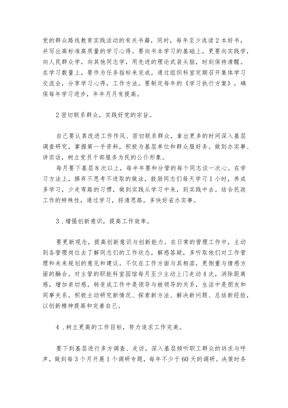 关于民主生活会能力本领【六篇】.docx_第3页