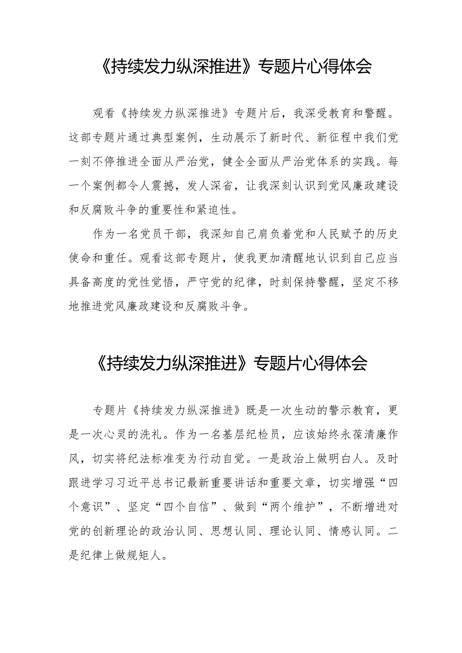 观看《持续发力纵深推进》心得体会35篇.docx_第3页