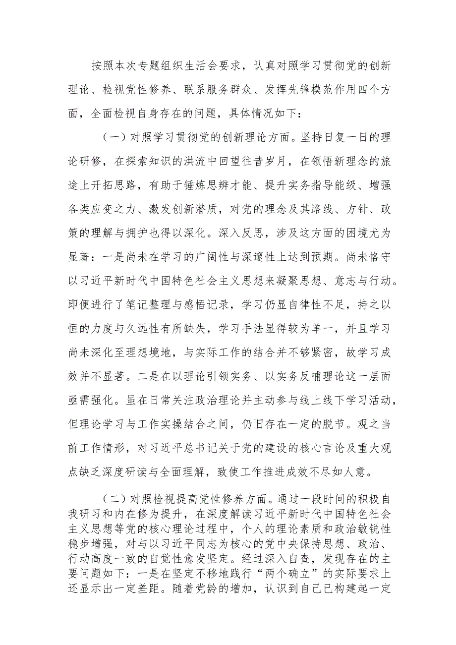 党员检视学习贯彻党的创新理论情况看学了多少、学得怎么样有什么收获和体会[六篇].docx_第2页