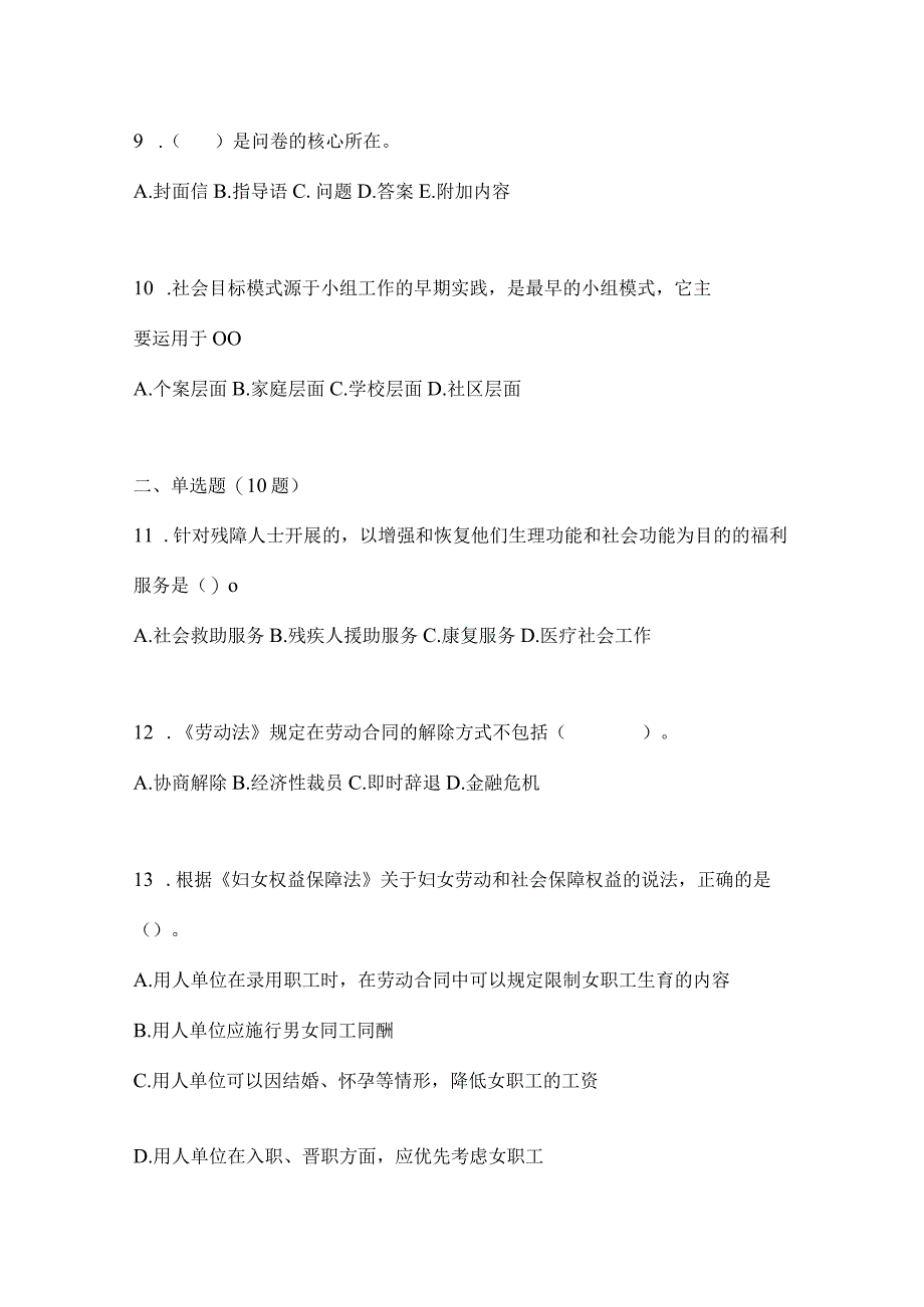 2021年云南省昆明市社会工作者职业资格社会工作综合能力（初级）预测试题(含答案).docx_第3页