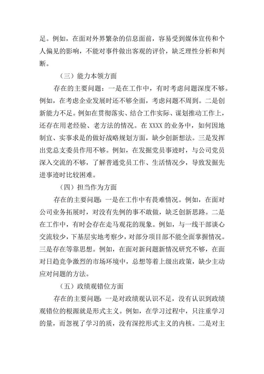 公司副总经理主题教育专题组织生活会个人对照检查材料.docx_第2页