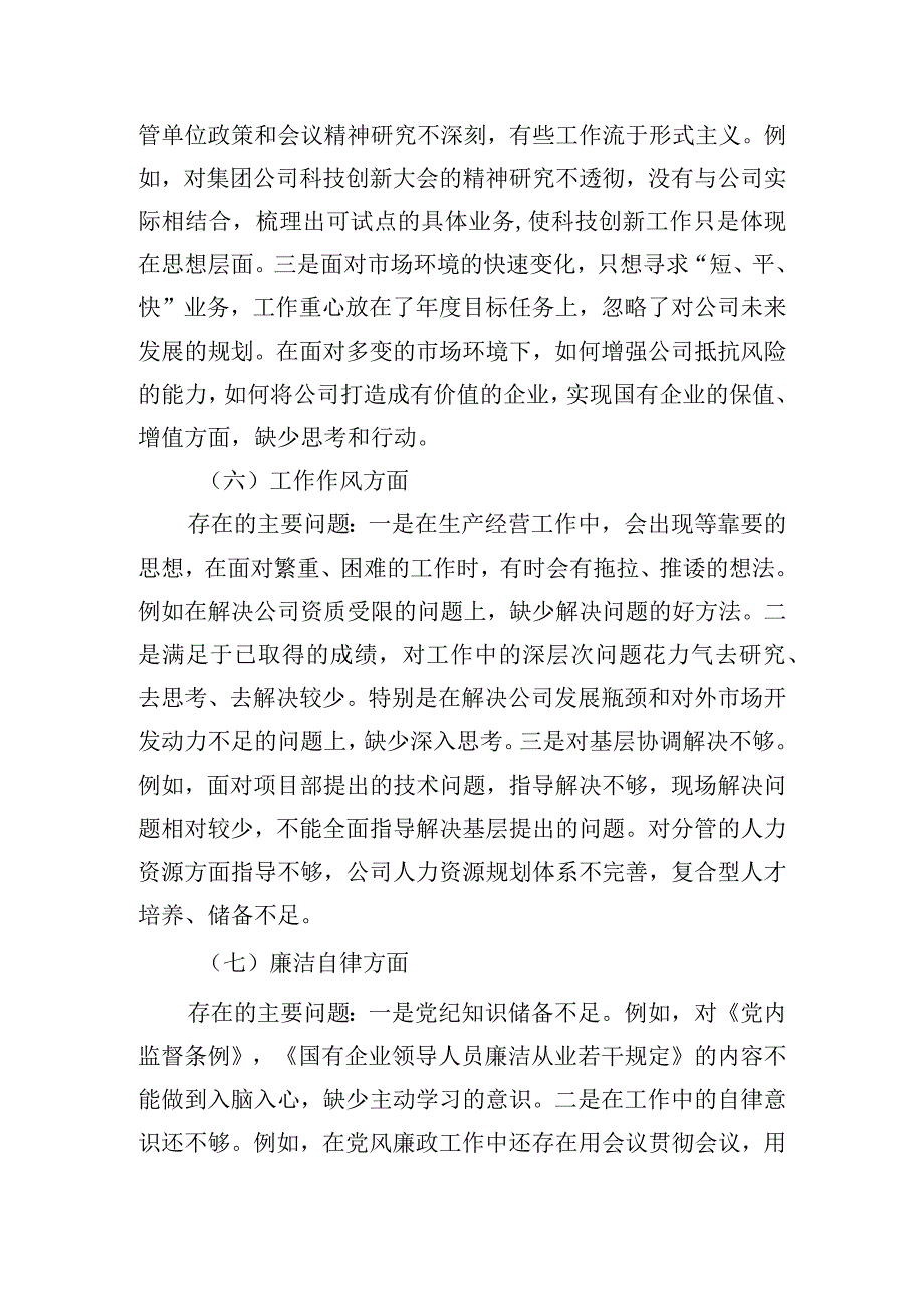 公司副总经理主题教育专题组织生活会个人对照检查材料.docx_第3页