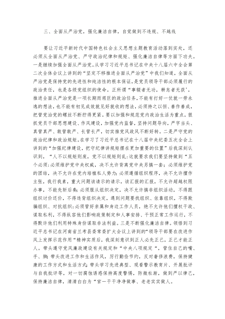 关于主题教育读书班结束时的部署动员推进会讲话【六篇】.docx_第2页